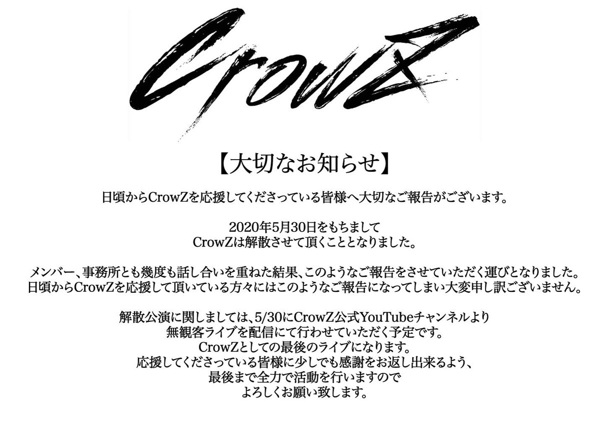 CrowZ_info's tweet photo. CrowZより大切なお知らせ https://t.co/fBC5Jt7LSl