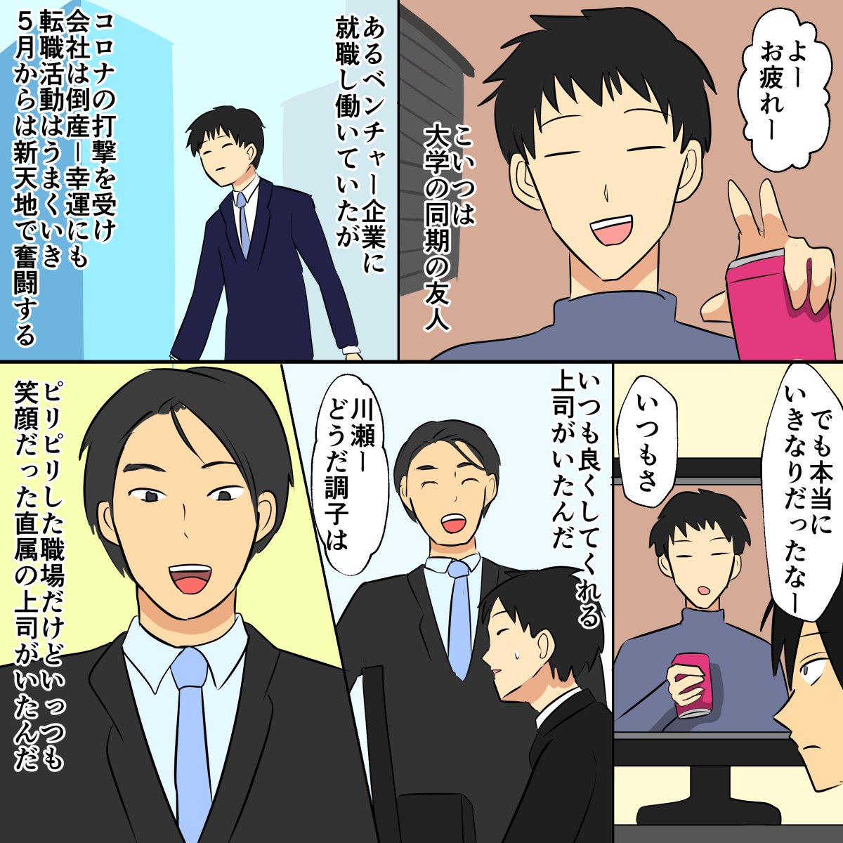 先日友人としたオンライン飲み会で。コロナでここまで環境が変わってしまうなんて、誰も予想できなかった話
https://t.co/rgikr5XPHy 