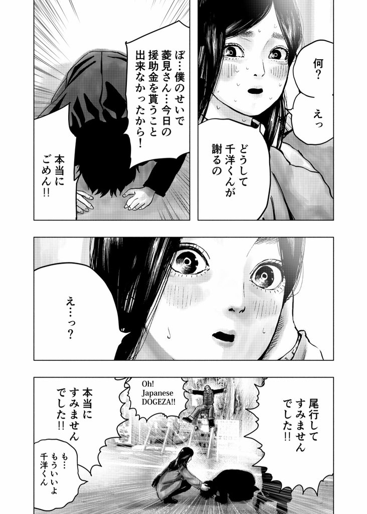 学校一の美女を尾行するお話(5/12) 