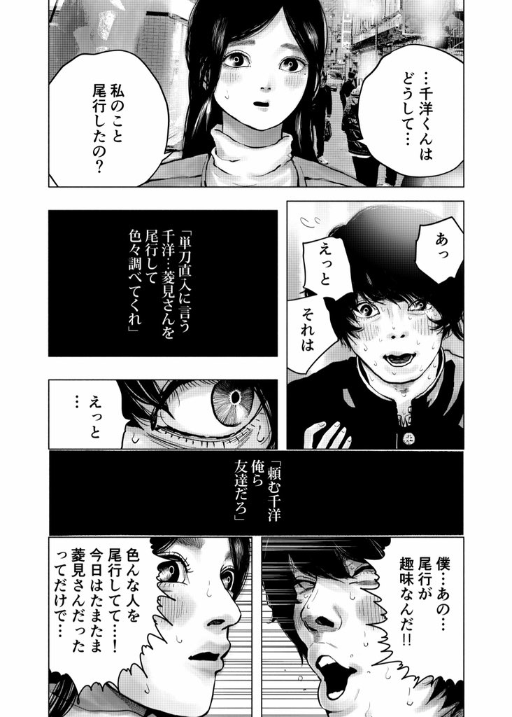 学校一の美女を尾行するお話(5/12) 