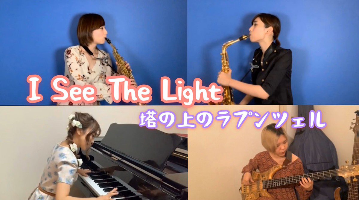 Fabrhyme ファブライム A Twitter 映画 塔の上のラプンツェル より I See The Light をカバーした動画が Youtubeのfabrhymeチャンネルで公開になりました デュエット曲ということで 後半は仕掛けがあります ぜひ見て下さい 塔の上の ラプンツェル 輝く