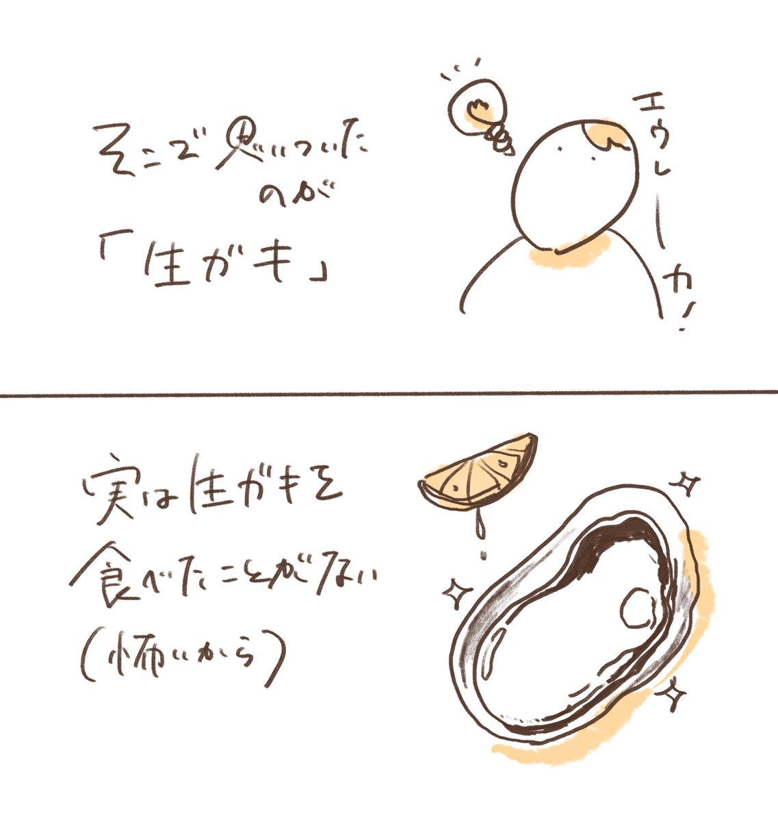 「GW家でやる事を思い付いた話」

話きいてるとほとんどの人が当たってる気がする生ガキ...

#イラスト
#マンガ
#生ガキ 