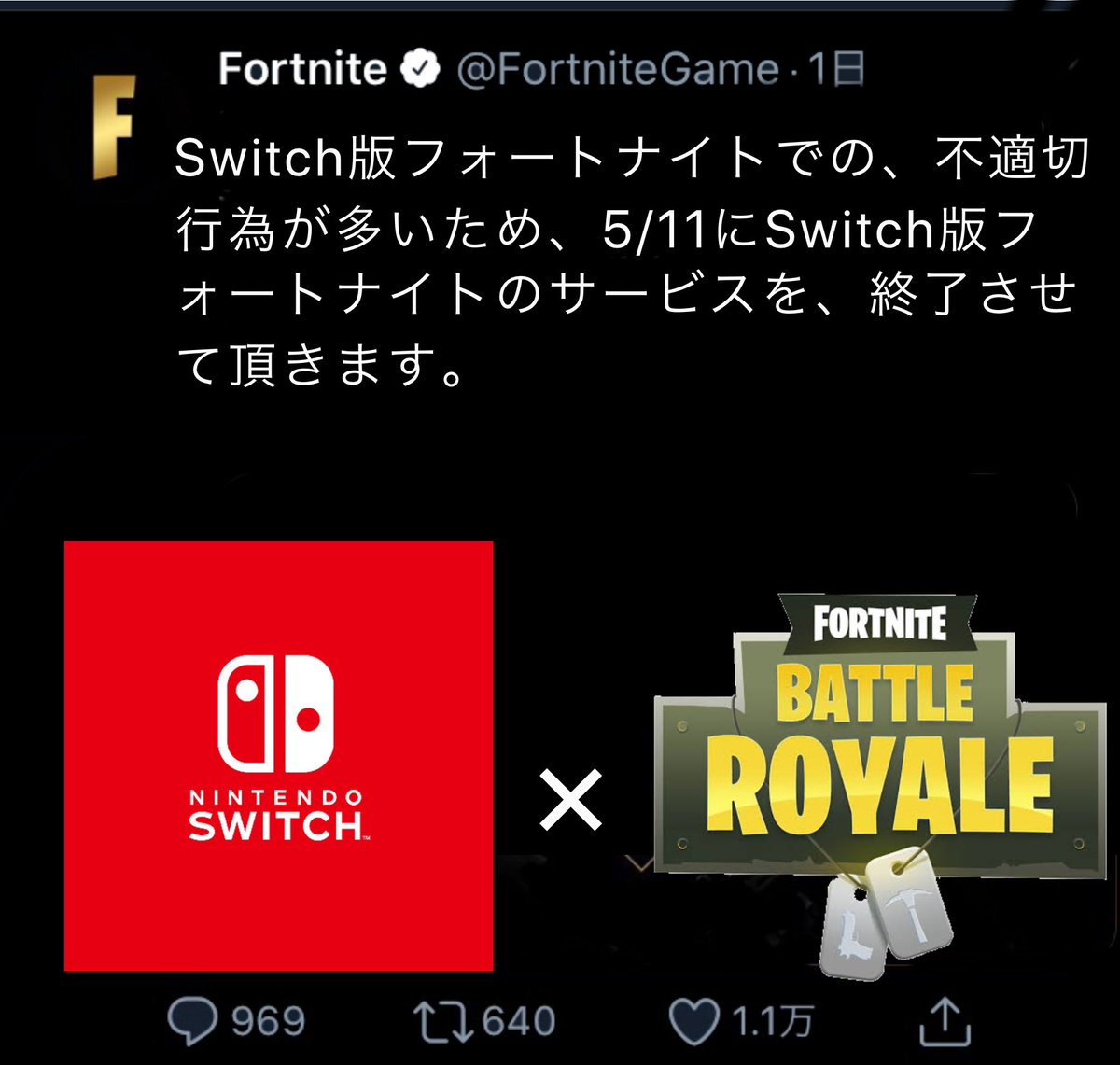 kurifu03's tweet photo. フォートナイト終わっちゃうのか……
#Switch版 #フォートナイト #ネタ https://t.co/lX6n5EpWYc