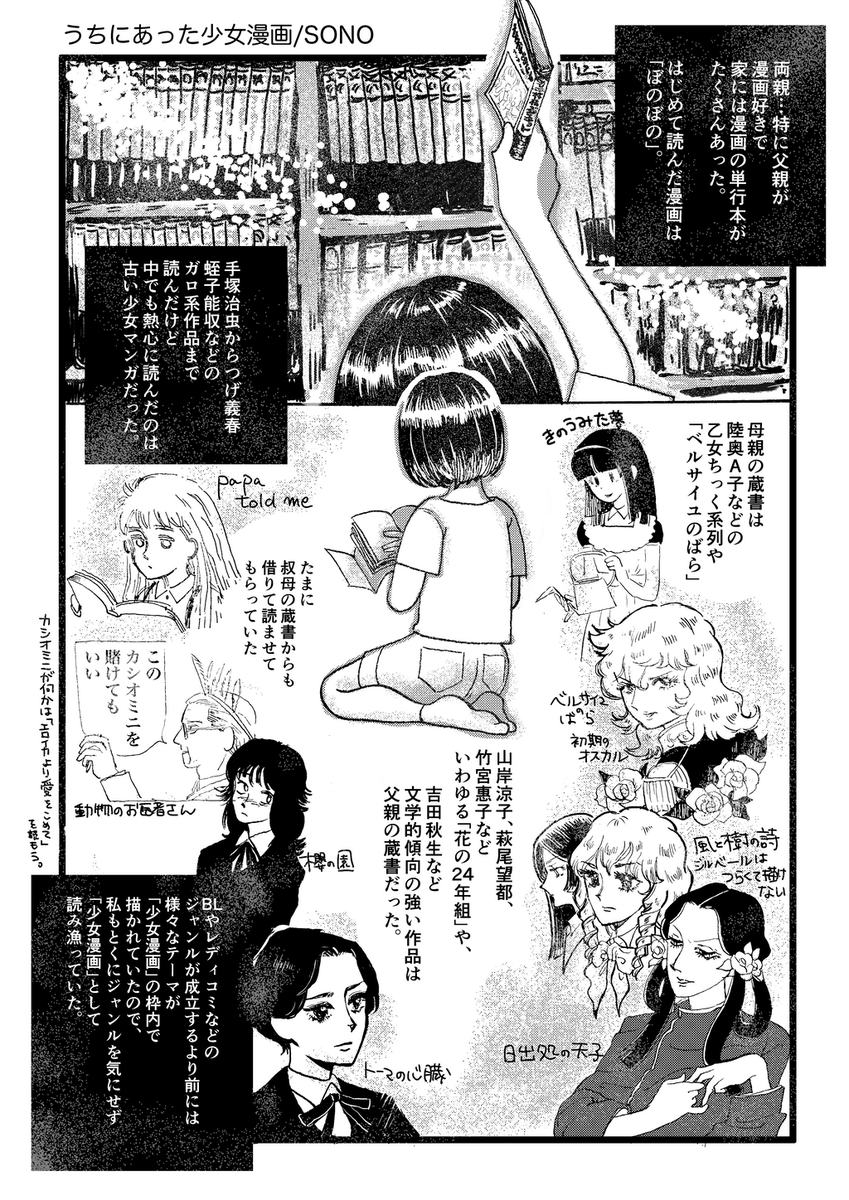 ねとらぼ 今夜から 人生と交差した少女漫画 少女漫画と交差した人生 を語る漫画 エッセイ企画 少女漫画を語ろう がスタートします 少女漫画は呪いであり祝福だった 日出処天子 から さよならミニスカート まで 95年生まれの漫画家が見てきた