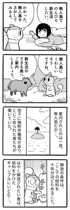 無人島で新生活 