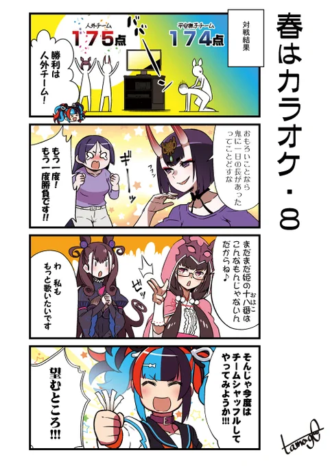 諾子さん4コマその8!オチは新刊にて!
#FGO 