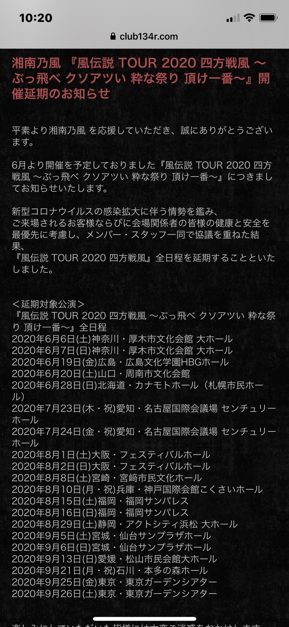 こー 湘南乃風 風一族 V Twitter 開催延期 中止にならなかっただけすごいことだと思う まぁ つまりこういうこと 延期になったぶんアルバム聴き込んどけってことやな こー 湘南乃風 風一族 V Twitter 開催延期 中止にならなかっただけすごいことだと思う まぁ つまりこういうこと 延期になったぶんアルバム聴き込んどけってことやな