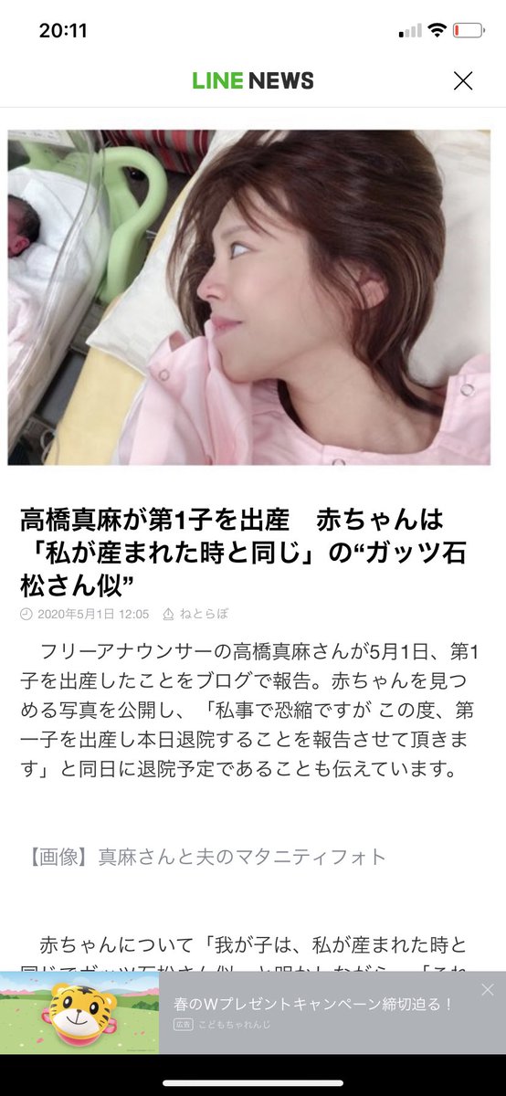 ちまき 1y8m ずっと娘かわいいbot 高橋真麻の赤ちゃんが入ってるコット うちの娘が入ってたのと同じ型のだ なつかし