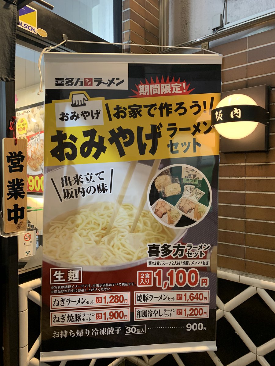 喜多方 ラーメン 坂内