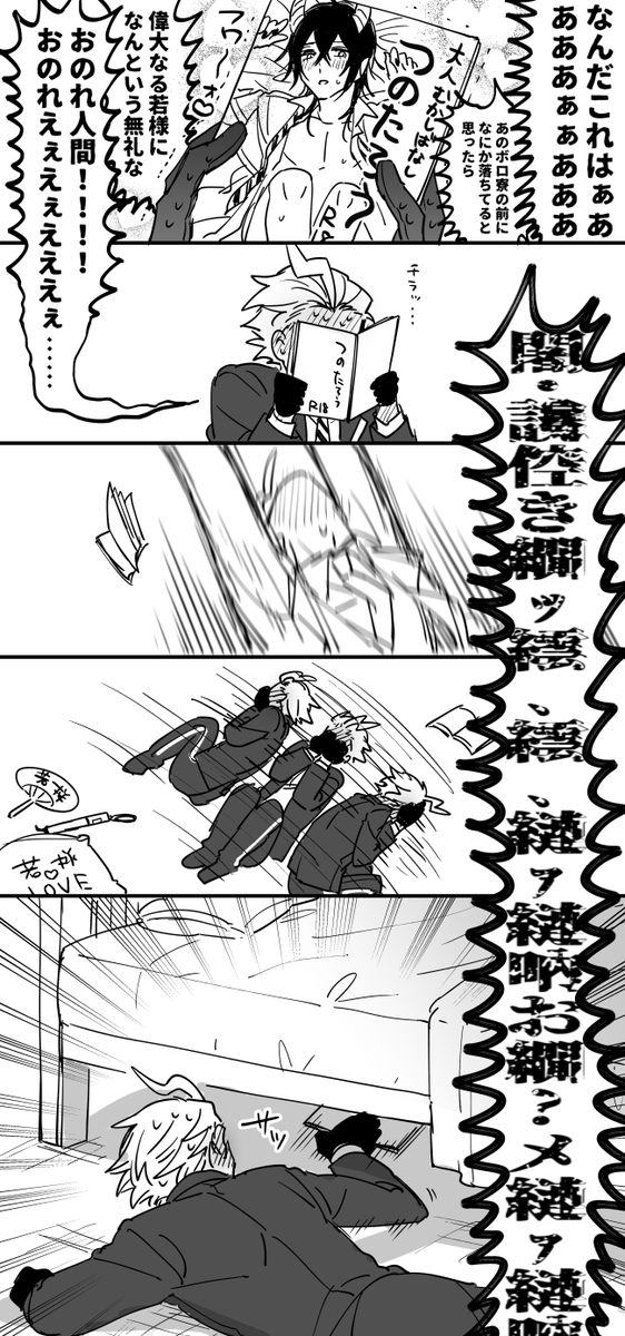 思春期のセベクくんの漫画です 