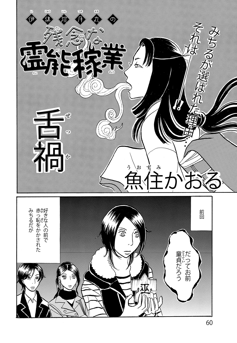 Nemuki ネムキプラス Rtお願いします 魚住かおる先生の 伊集院月丸の残念な霊能稼業 前号 黒田でも美咲でもなく みちる を選んでしまった外法仏が みちるファミリー とご対面 お婆ちゃんや武衛によって見た目が様変わりし 護法人形エロひげが