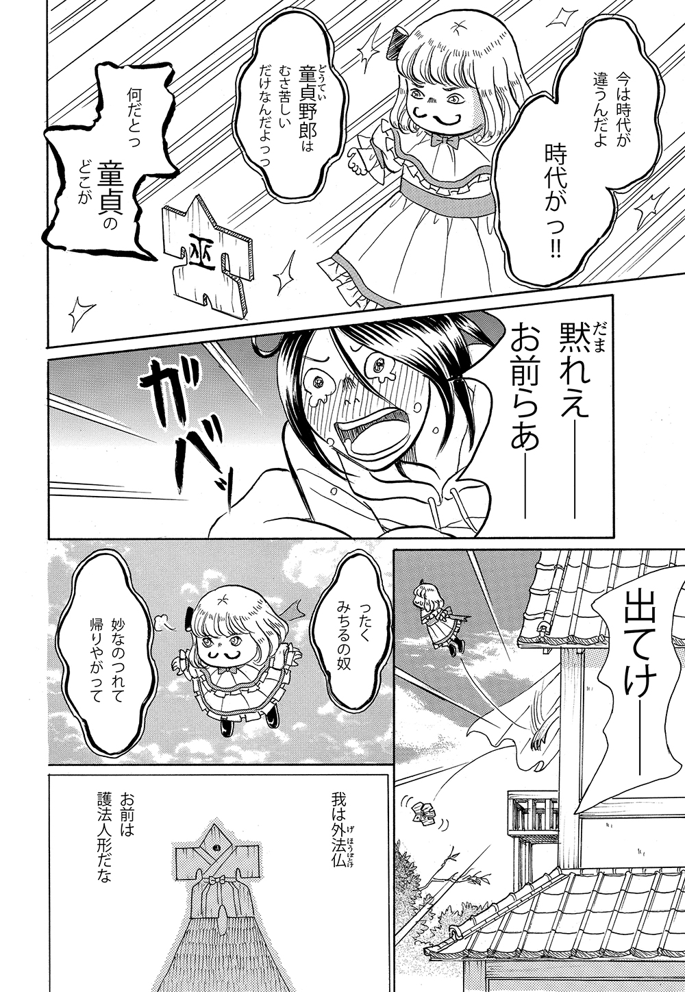 Nemuki ネムキプラス Rtお願いします 魚住かおる先生の 伊集院月丸の残念な霊能稼業 前号 黒田でも美咲でもなく みちる を選んでしまった外法仏が みちるファミリー とご対面 お婆ちゃんや武衛によって見た目が様変わりし 護法人形エロひげが