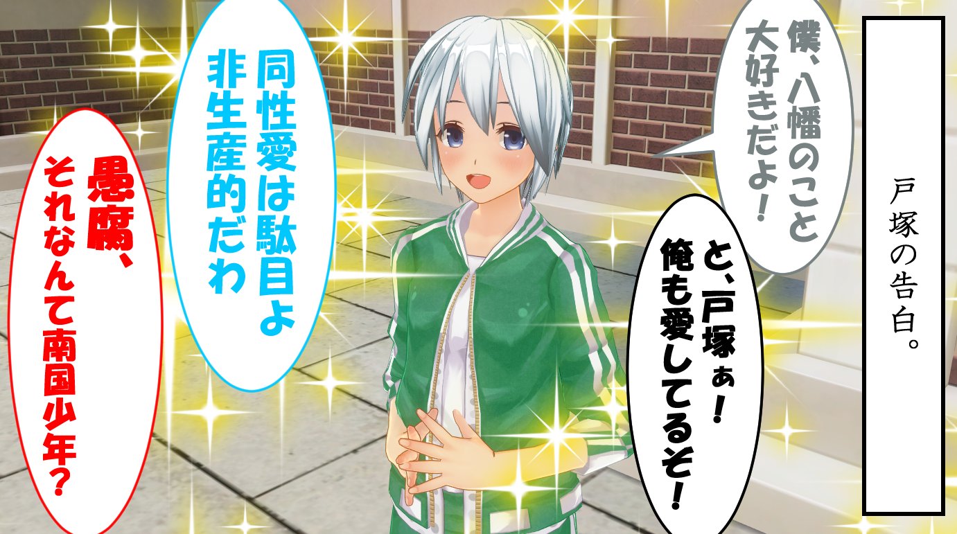 F 2a 在 Twitter 上 旧作俺ガイル漫画紹介 告白シリーズ第３弾 俺ガイル漫画 0076 好きだぞ 八静 0077 頑張る はちさき 0078 好き はちとつ Pixiv版 T Co Yelthriofv 俺ガイル 俺ガイル漫画 比企谷八幡 川崎沙希 平塚静 戸塚彩加 八静 はちさき