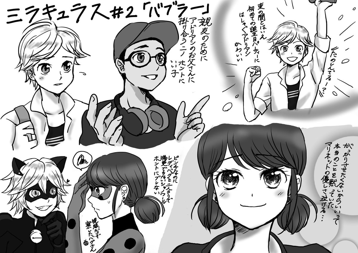 ミラキュラスイラスト漫画など