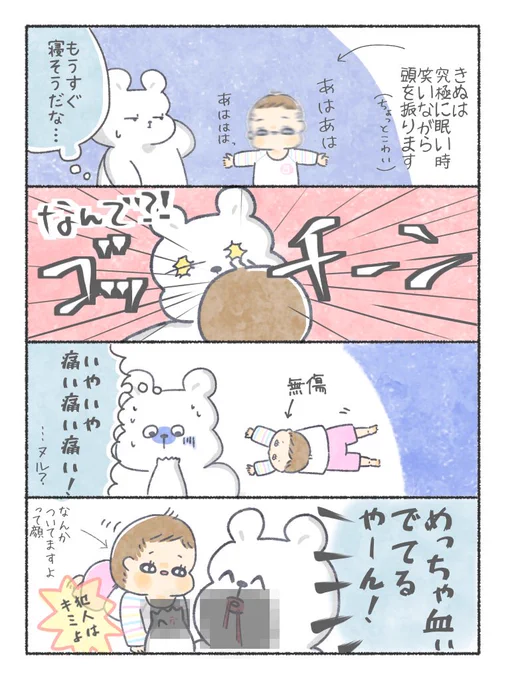 ⚠️軽〜い流血表現あります⚠️
こどもの頭ってなんであんなにかたいんでしょうね…

#ちとせ育児 #育児日記 #育児漫画
#育児あるある #2018dec_baby 