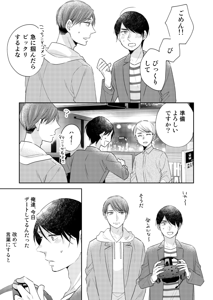 大人気のbl漫画 チェリマホ が最高にニヤける 56 60話 ツイッターで話題の漫画まとめ