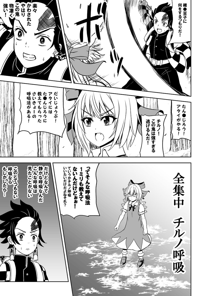 【C98新刊】エアコミケ新刊の東方&鬼滅本『⑨滅の刃(きゅめつのやいば』です。妖精の森に現れた鬼と鬼狩りの少年がチルノの日常を変える!幻想郷一どころか特に悲しくもない鬼退治?が今はじまるかもって感じの本です。メロンブックス様専売で委託してます。          https://t.co/qjQYR12pbH 