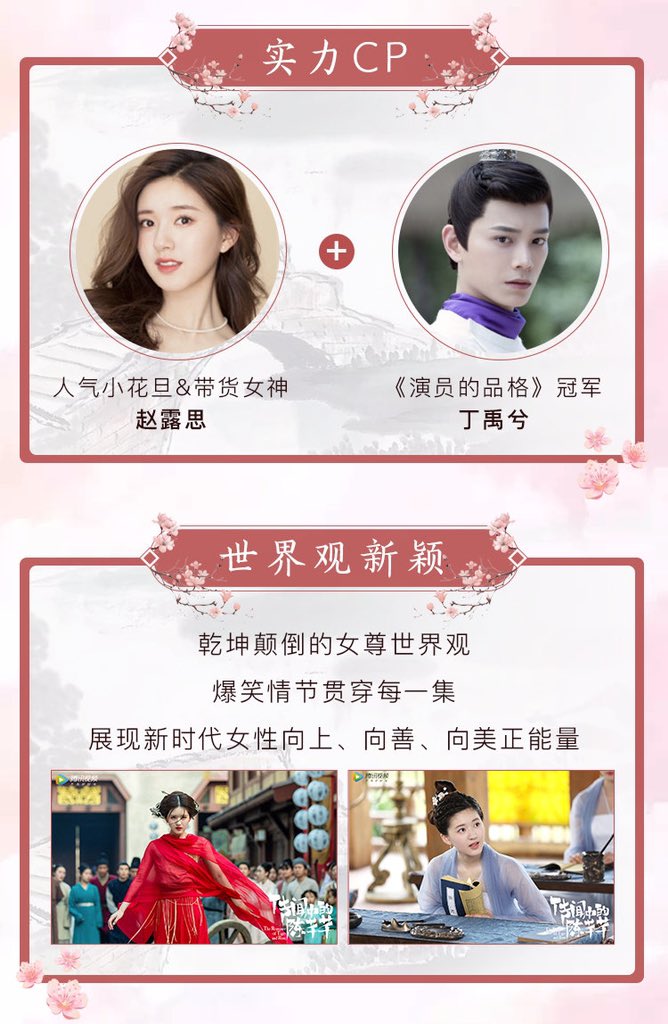 조로사 #赵露思/ 정우혜 #丁离兮 - 전문중적진천천<传闻中的陈芊芊> 5월 QQ(텐센트) 방영 예정