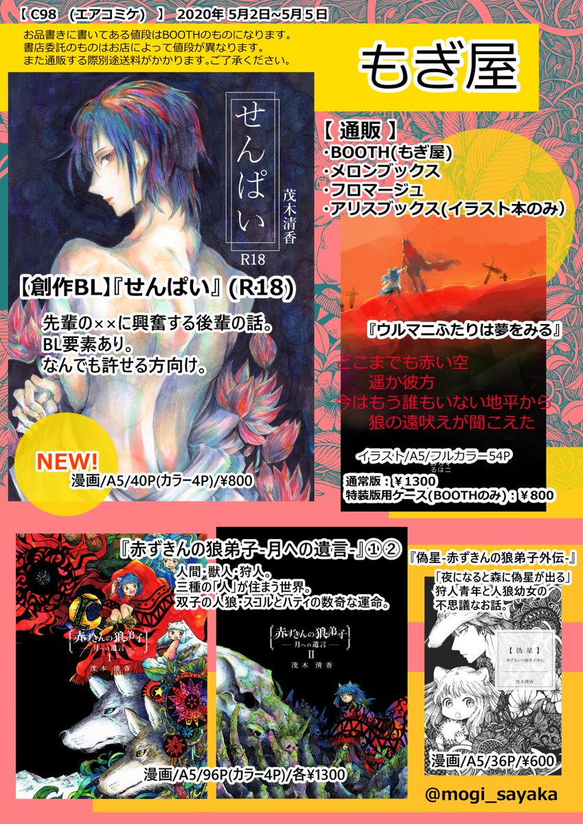 茂木清香 新刊通販中 赤ずきんの狼弟子 V Twitter スケブ九枚目 眠れる森のカロン の反転かろんちゃん 久しぶりに描いたので自分の単行本引っ張り出して確認しながら描きました笑 エアコミケ もぎ屋 スケブ