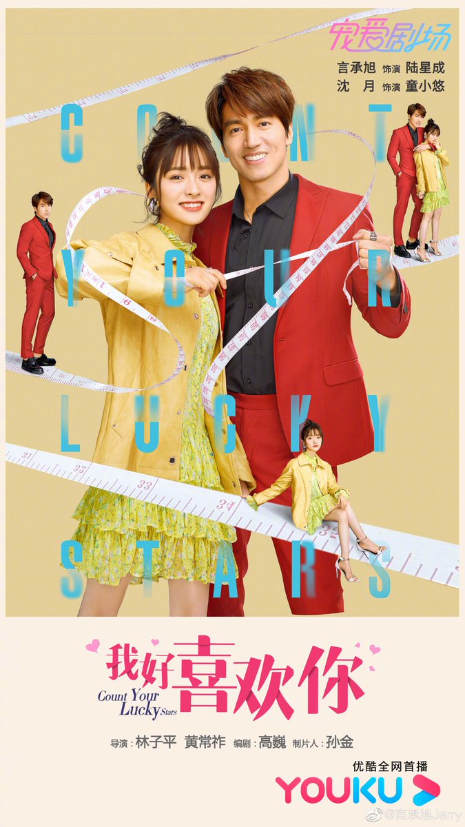 심월 #沈月/ 언승욱 #言承旭 - 아호희환니<我好喜欢你> 5월 망고티비 + 유쿠(Youku) 방영 예정