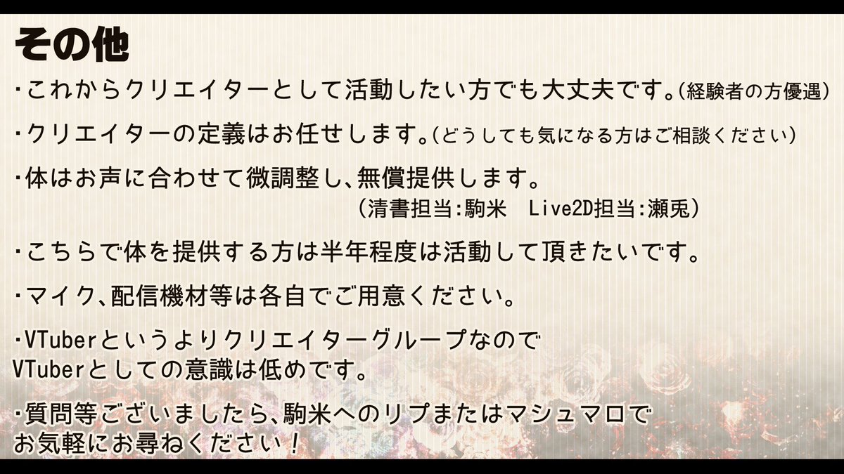 【お知らせ】
駒米トオル(@comeo8108 )主導のクリエイターグループに協力させて頂き、新規メンバーを募集します‼︎

メンバーは全員合法ショタ!?
期日は 5月31日(日)23:59 まで!

詳細は画像をご覧ください!
応募フォーム↓
https://t.co/OmAeGtNhIU

#VTuber魂募集 #合法ショタクリエイターズ 