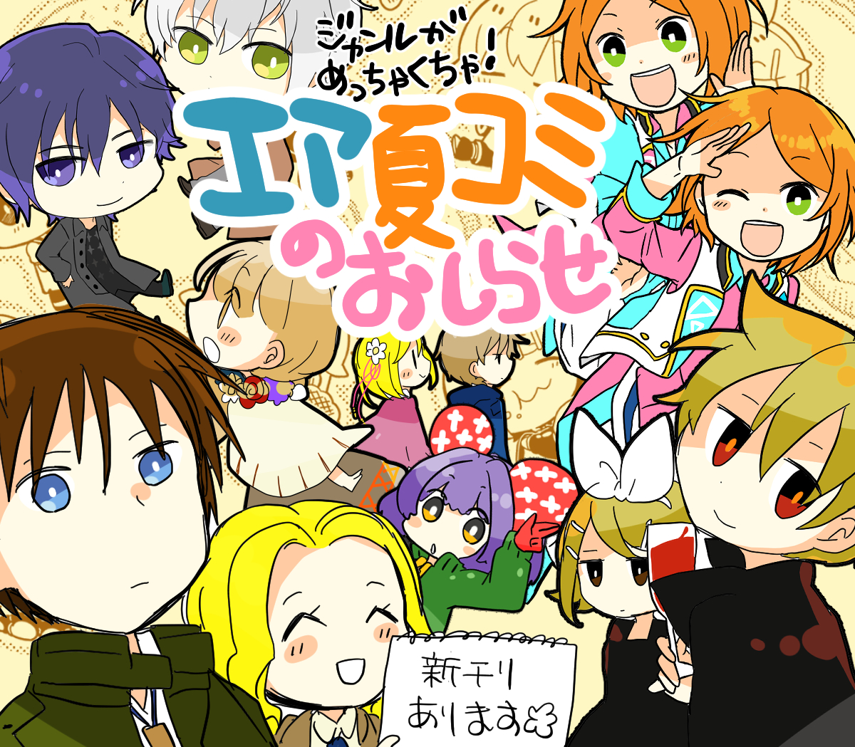 #エアコミケ 全日程参加します?(詳しくは画像参照)

①コミケ開催期間はナナミさん(@na_na_mi_p)と連動したCDアートワークの無料公開?
https://t.co/BOF59TlbdO
②FANBOXにて幻の(?)ナゾトキ本再録?
③ほっこり鏡音の待ち受け無料配布?

詳しくはFANBOX(https://t.co/2DzJPO2syV)で! 