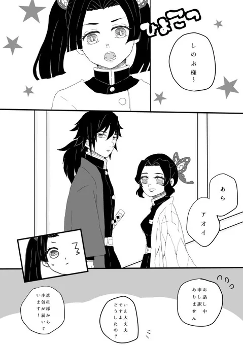ぎゆしの🌊🦋

ちゃんと2人は付き合っているのか、アオイちゃんは気付いたのか、ご想像にお任せします。 