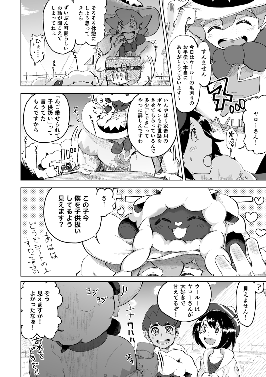 キバユウ 顎を頭に置く仕草について 