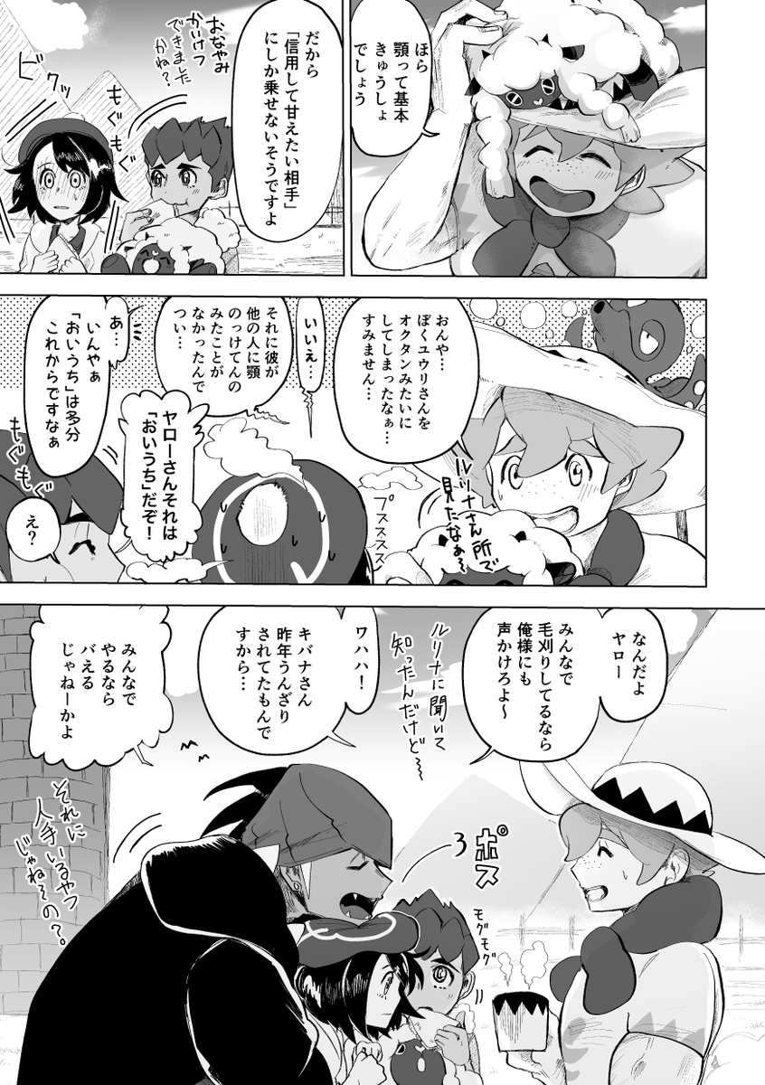 キバユウ 顎を頭に置く仕草について 