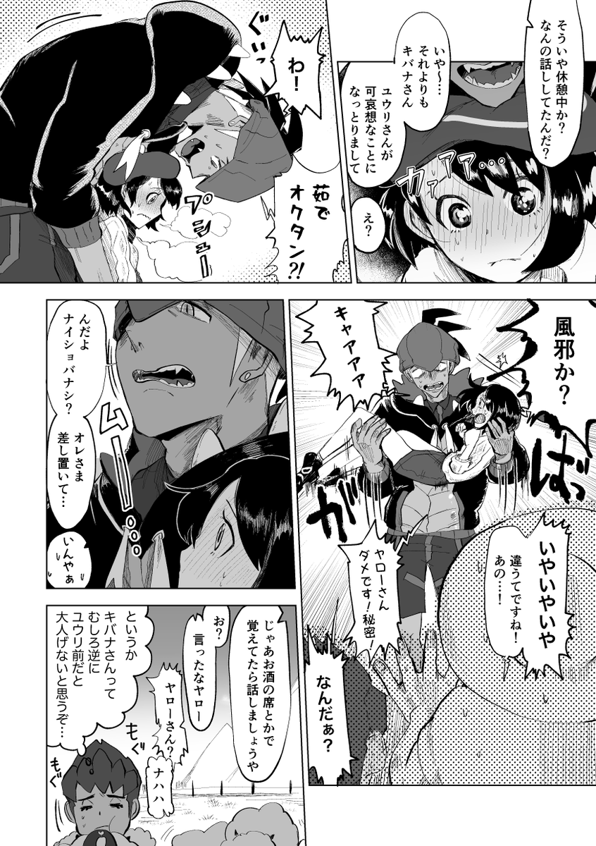 キバユウ 顎を頭に置く仕草について 