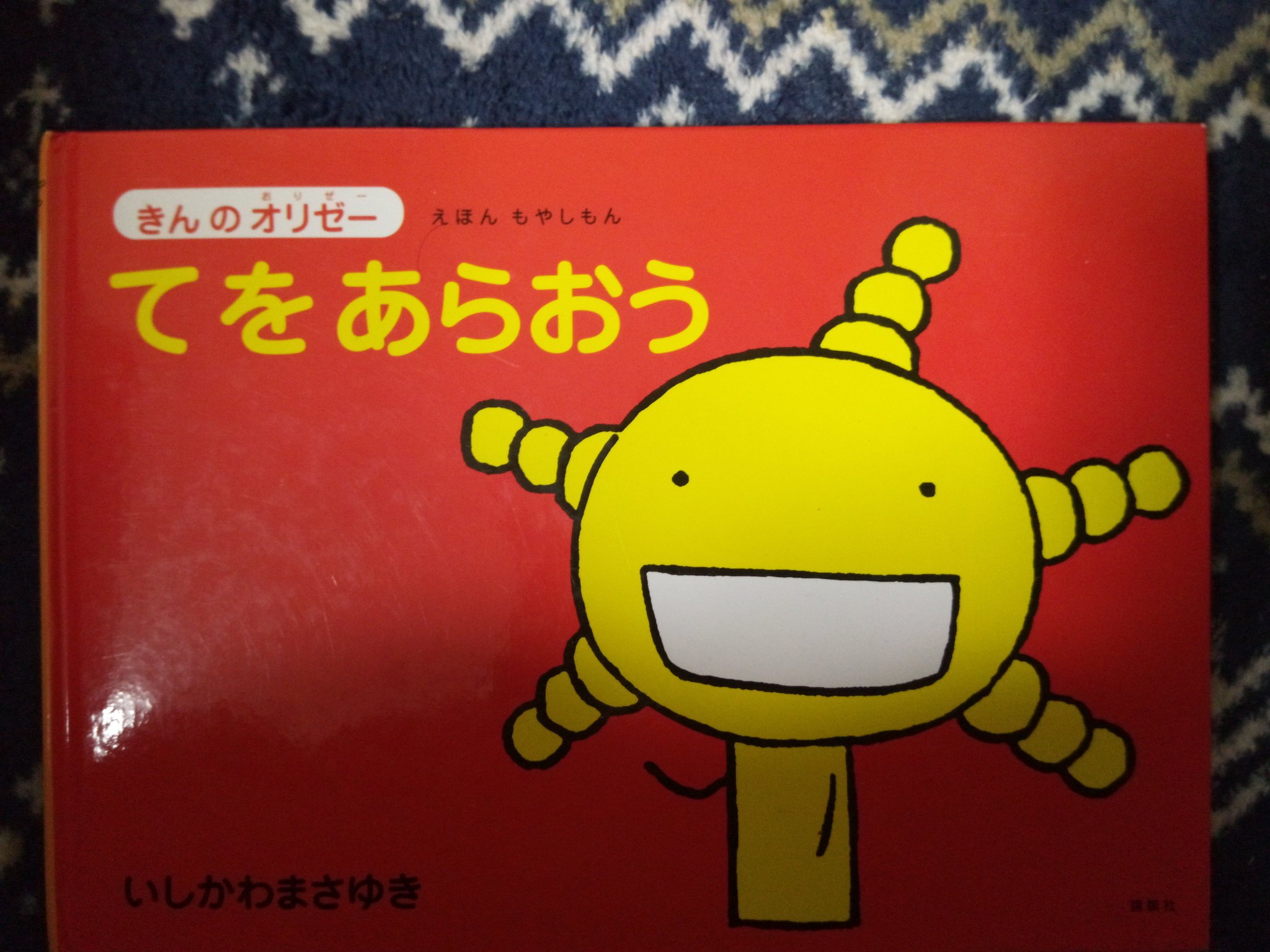 オータニ ジュンコ 今日の読み聞かせ きんのオリゼー えほんもやしもん いしかわまさゆき 石川雅之 もやしもん オススメしてもらったのは いわた書店