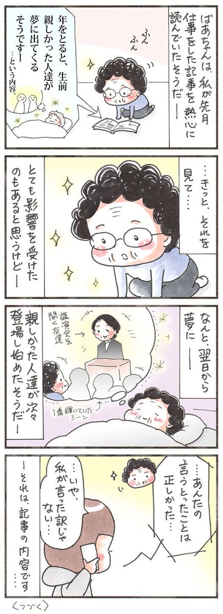 最近のおばあちゃん 〜夢で遊ぶ〜
#夢 
