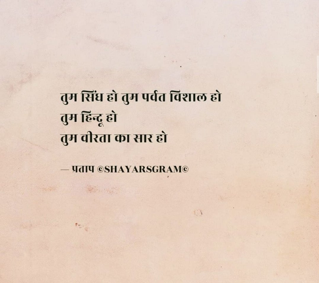 AjayMee52967653's tweet photo. तू है राणा का वंशज ।
फेंक जहा तक भाला जाए ।। https://t.co/eqPZ7IME2Z