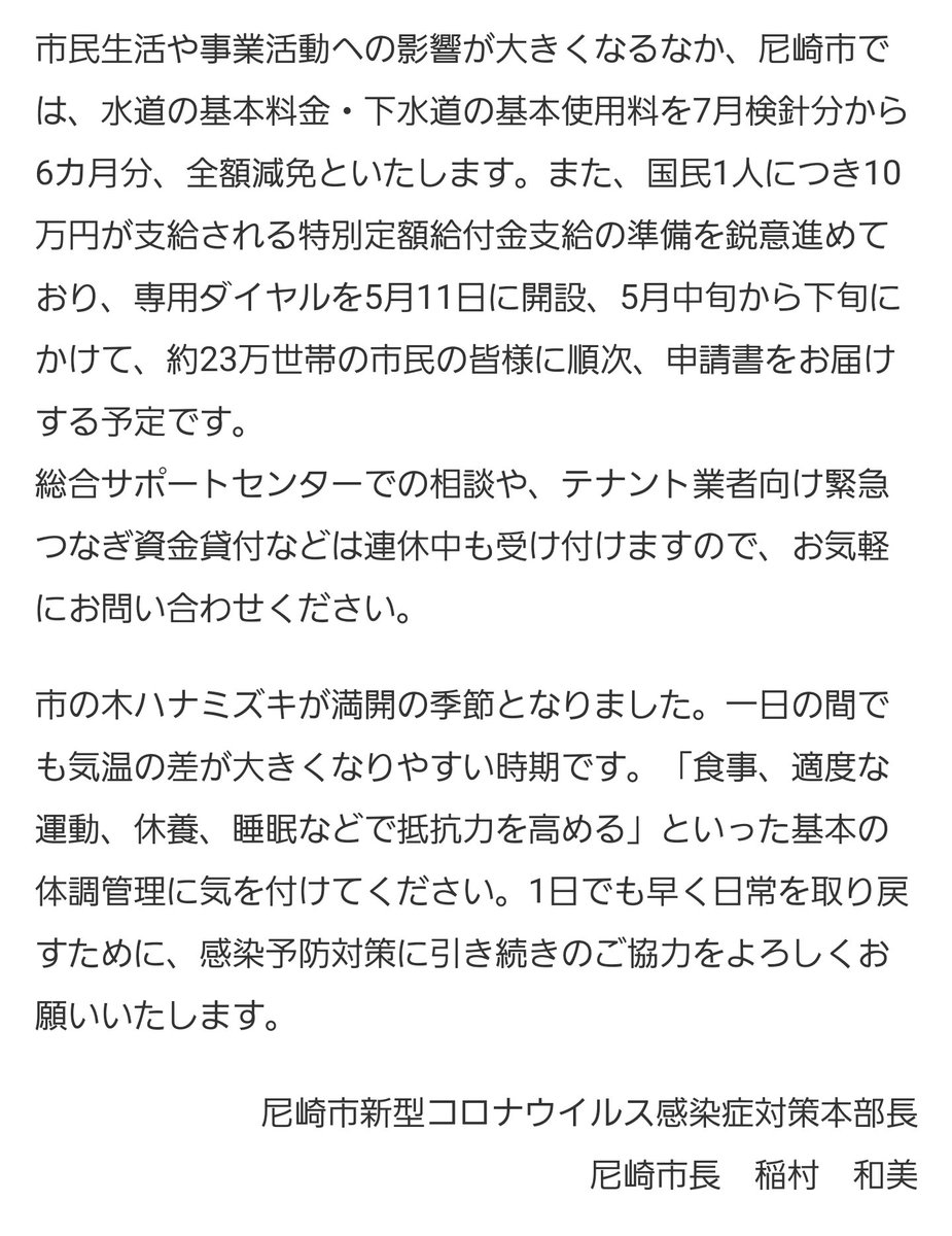 特別 定額 給付 金 尼崎 市