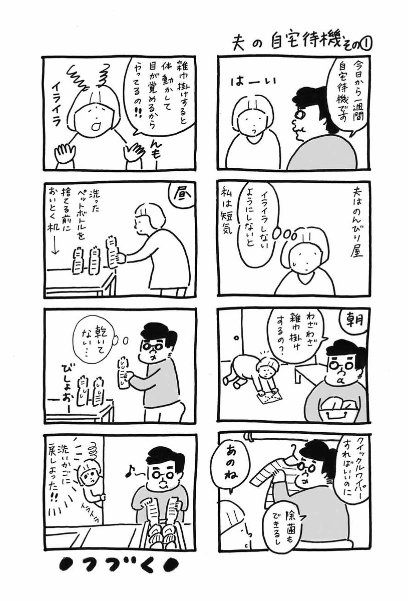 ⚫マンガ「夫の自宅待機その1」 私の心は猫のひたいよりも狭いのです。 #マンガ #曽根愛 