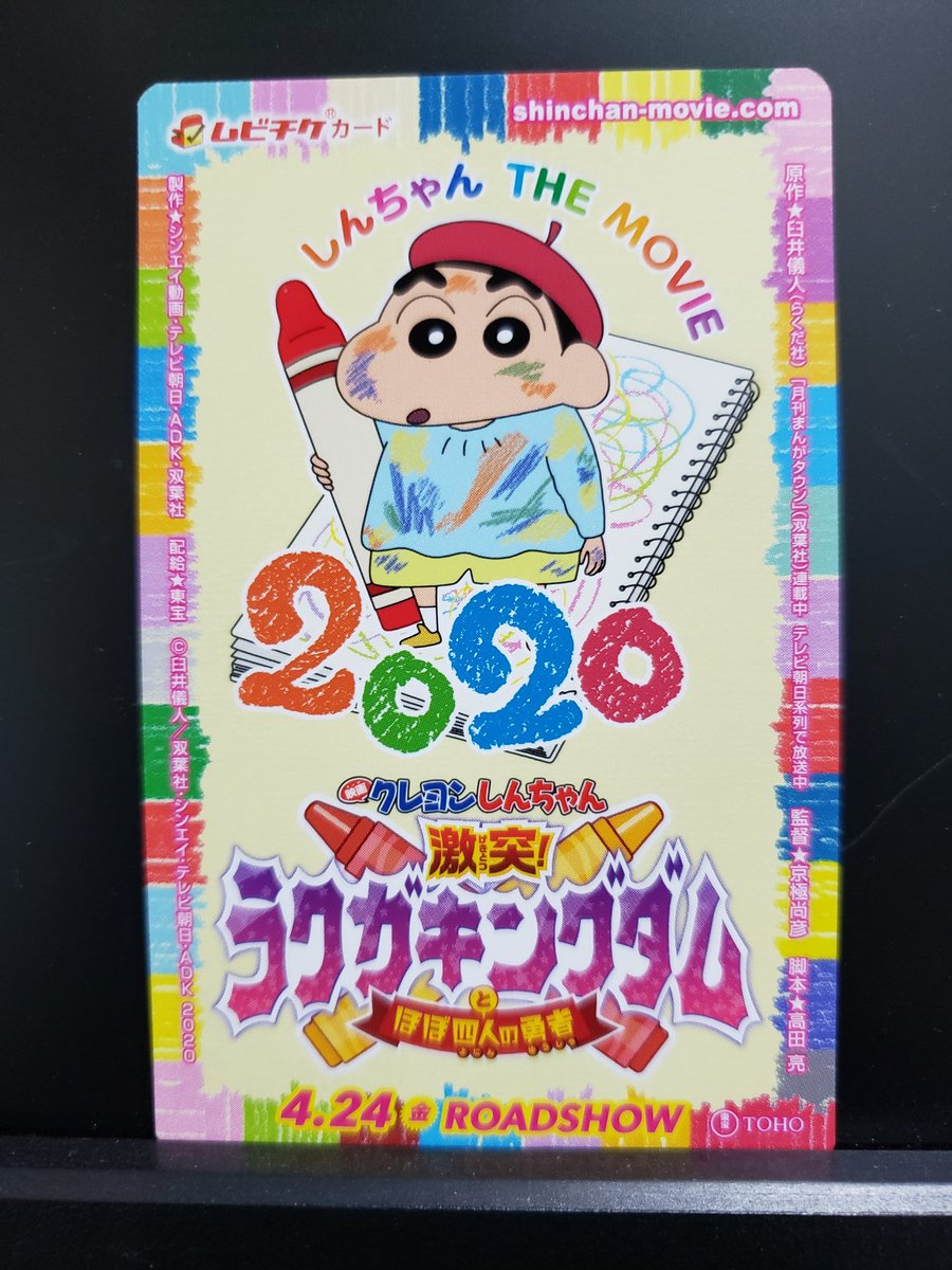 クレヨン しんちゃん 映画 延期 映画クレヨンしんちゃん