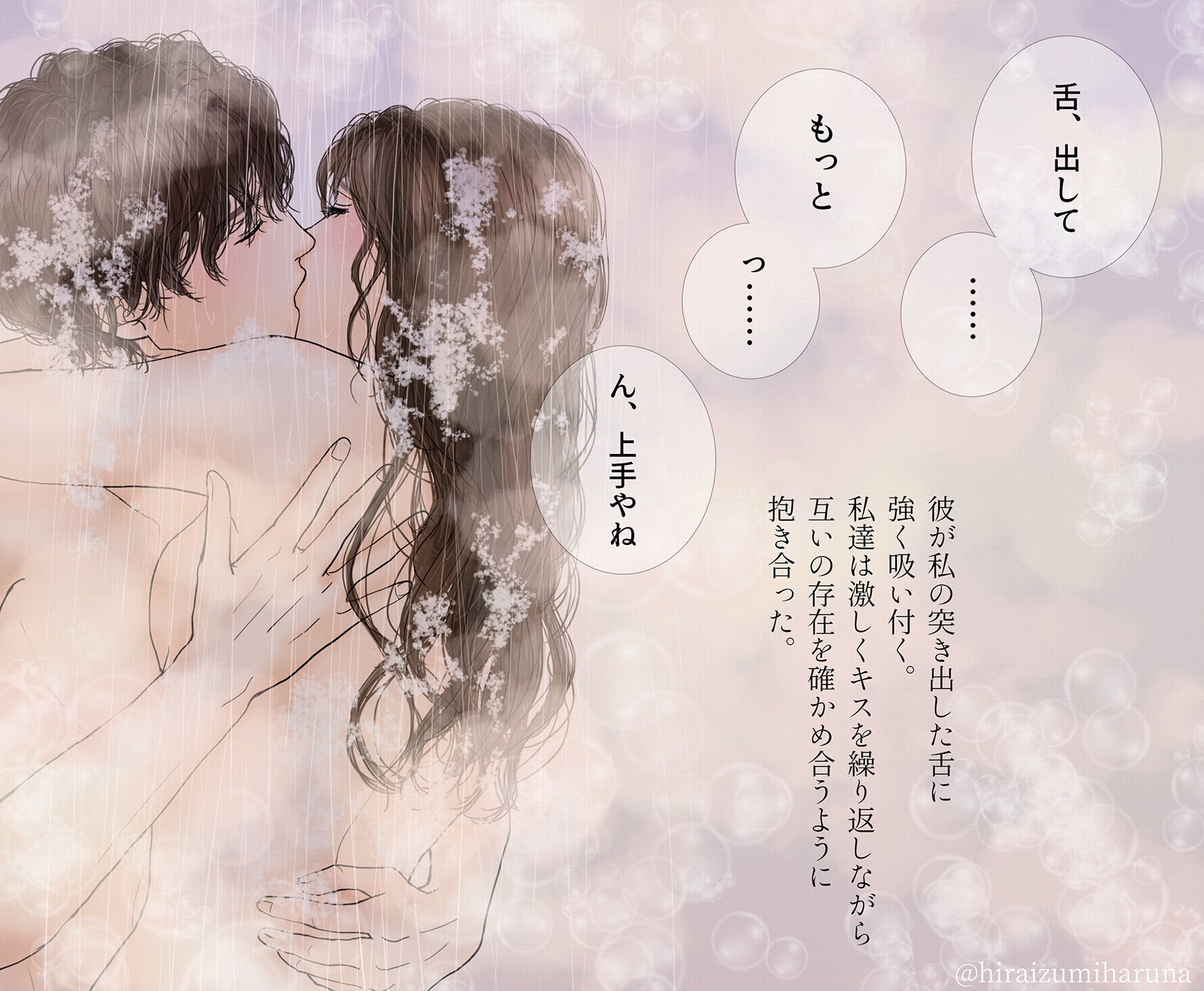 平泉春奈 在 Twitter 上 交じり合う吐息 止まらぬ欲情 カップルイラスト お風呂官能 キス T Co 9mbcmeehxg Twitter