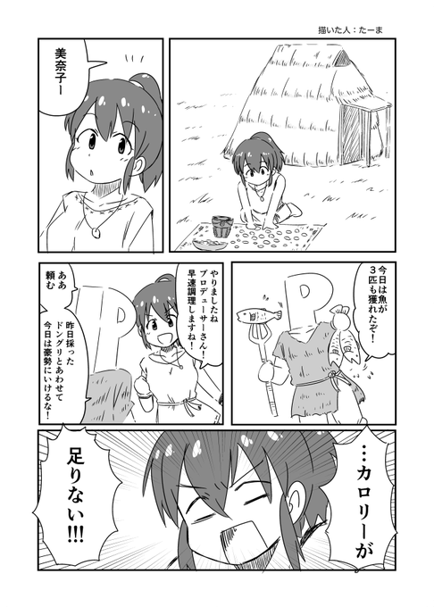 ミリオンライブ日本史合同に寄稿させて頂いた漫画が公開解禁になったので公開します!
美奈子×縄文時代
#ML日本史合同 