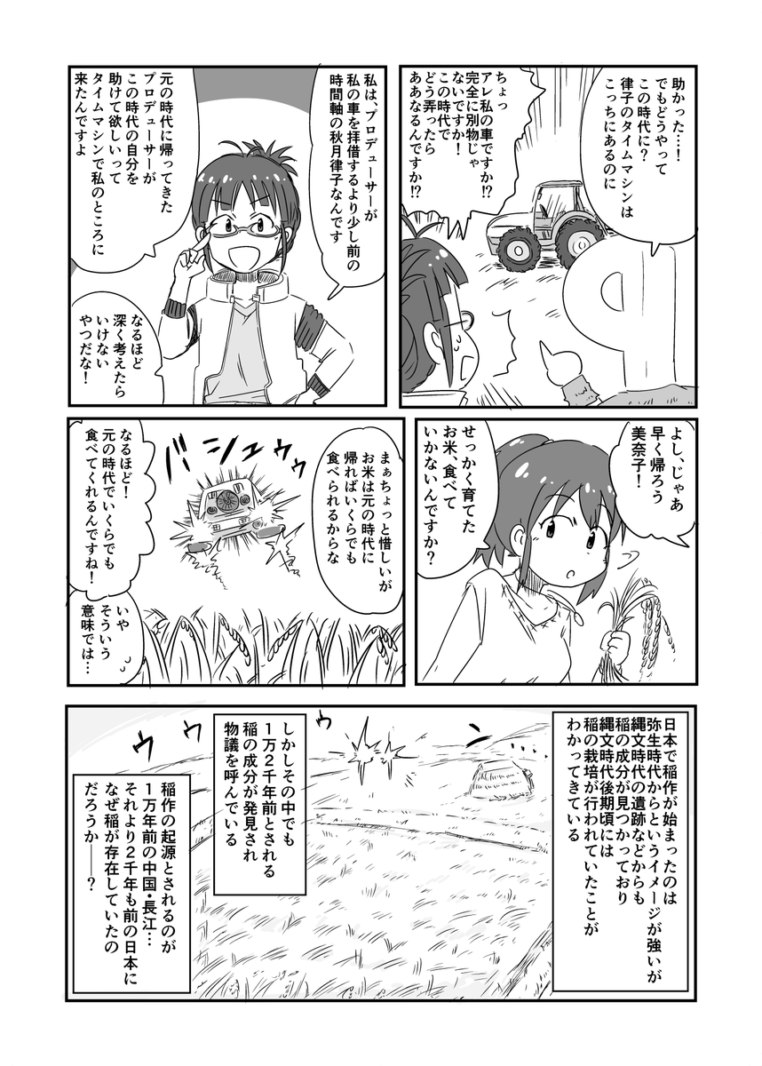 ミリオンライブ日本史合同に寄稿させて頂いた漫画が公開解禁になったので公開します!
美奈子×縄文時代
#ML日本史合同 