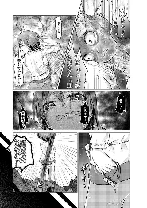 🔞【遊び半分で命を弄んでいた魔女が復讐されるお話】(3/4) 