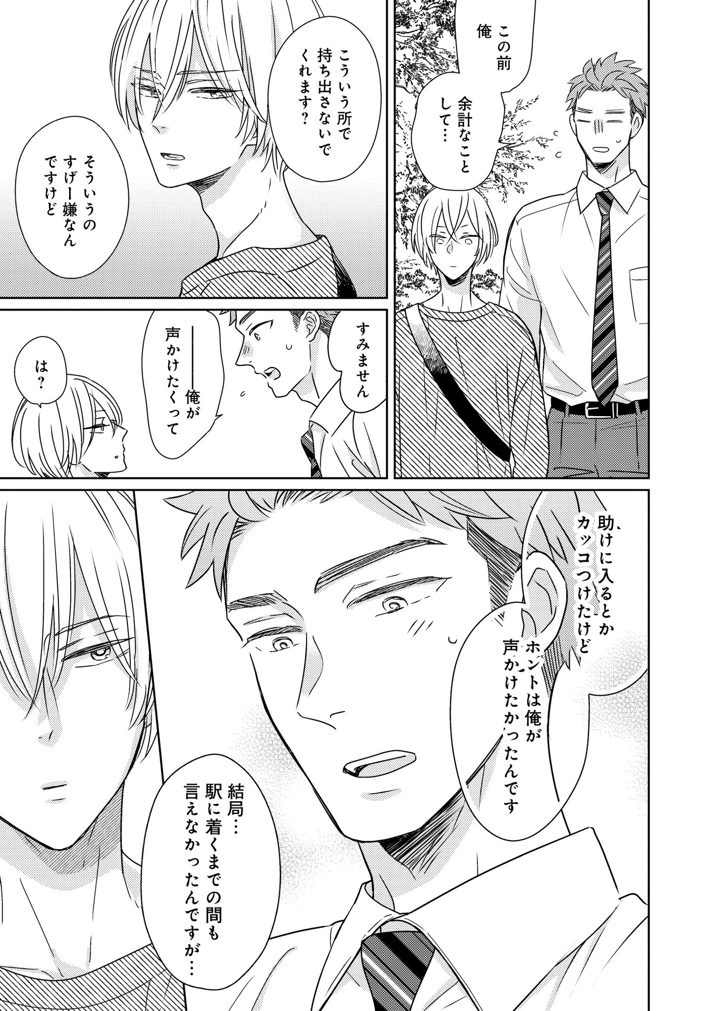 Comicフルール 5 7更新 先生 二度目の恋は 著 さがのひを ２ ゲイバーで絡まれた大男 松田と 遠足の下見で再会してしまった三国 塩対応を決め込むが 松田は諦めずに押せ押せで 連載ページ T Co Tpcdacprrk Comicフルール