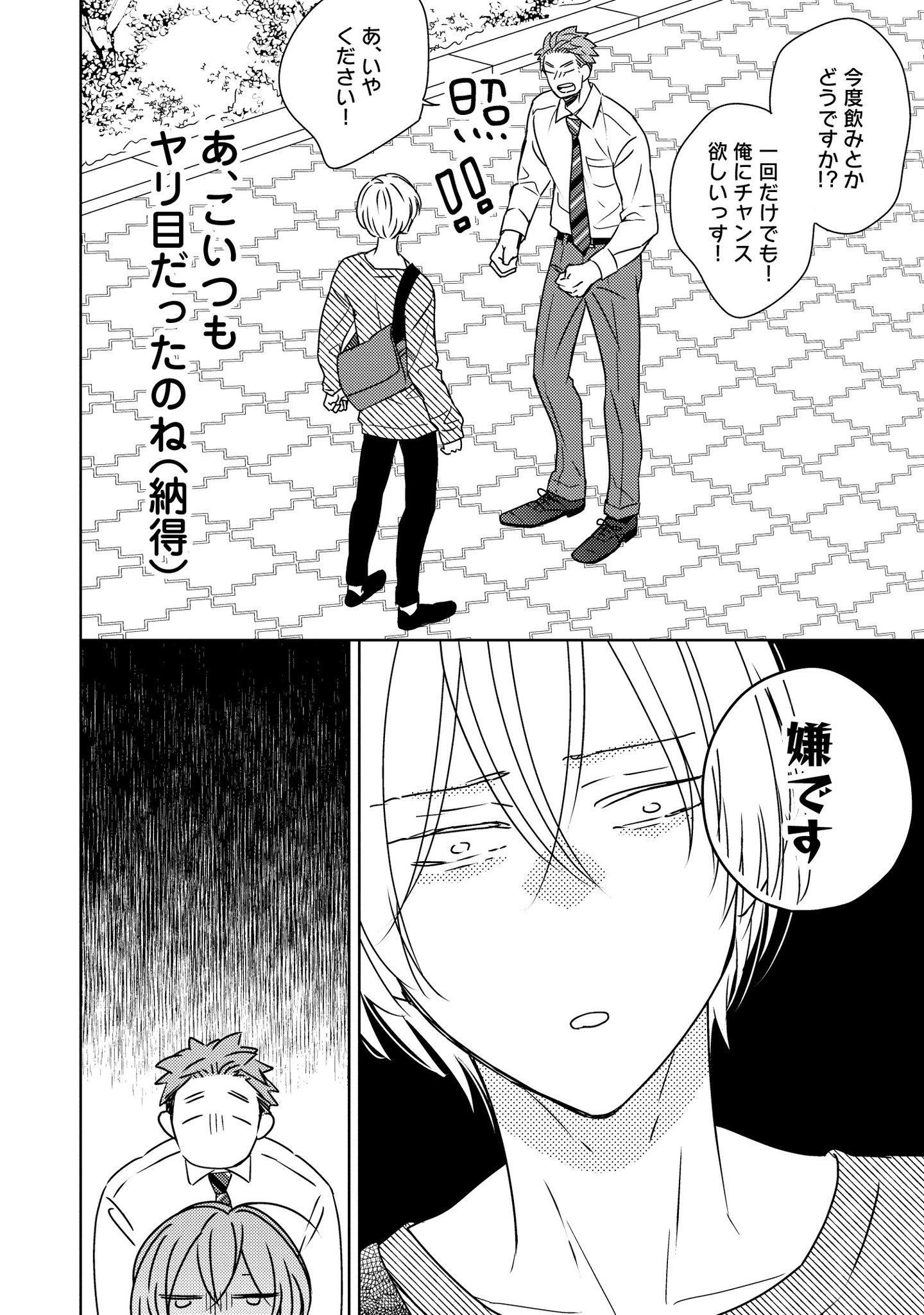 Comicフルール 5 7更新 先生 二度目の恋は 著 さがのひを ２ ゲイバーで絡まれた大男 松田と 遠足の下見で再会してしまった三国 塩対応を決め込むが 松田は諦めずに押せ押せで 連載ページ T Co Tpcdacprrk Comicフルール