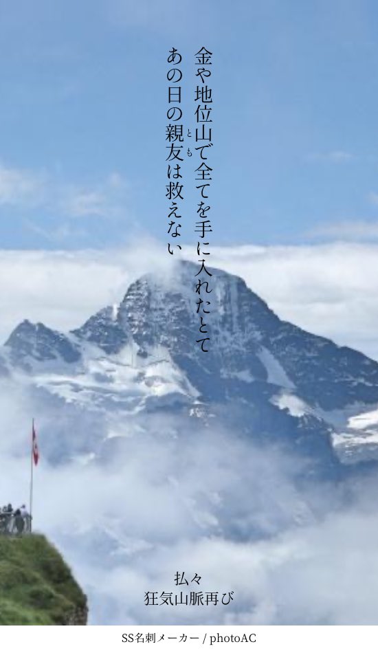 千鶴 金さえあれば救えたんだ 狂気山脈再び 都々逸 五字冠り T Co H7nsodib3r Twitter