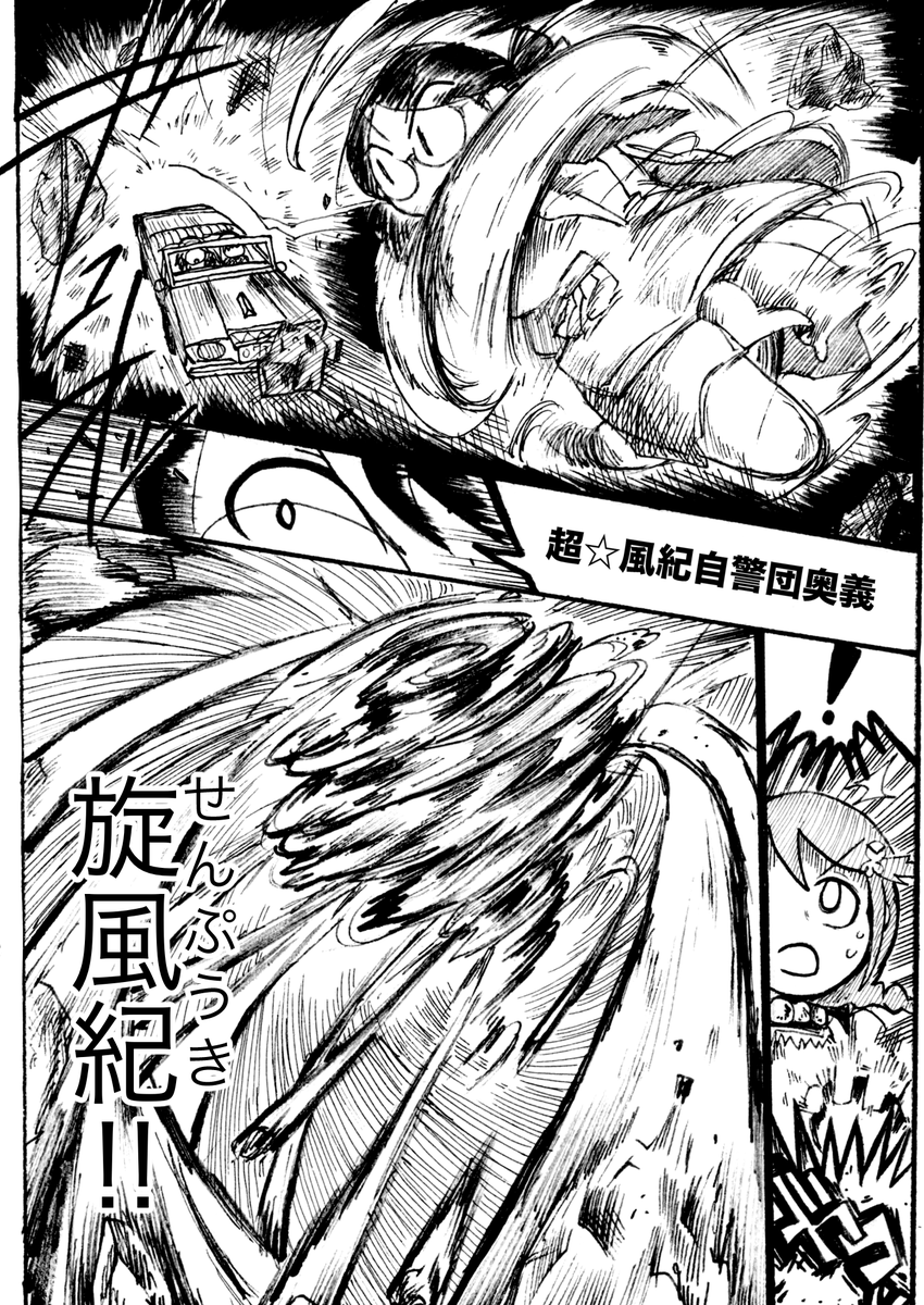 アナログ合同1に寄稿した怪盗公演時空漫画 2/3 