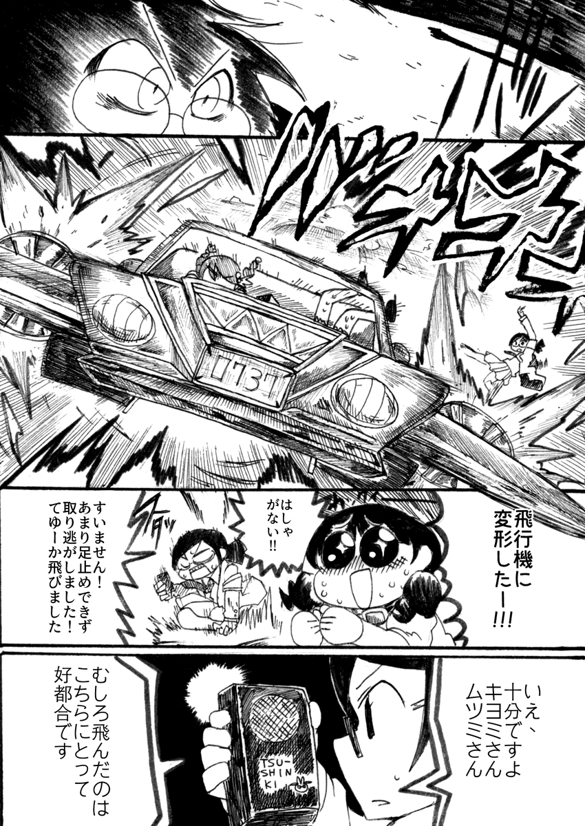 アナログ合同1に寄稿した怪盗公演時空漫画 2/3 