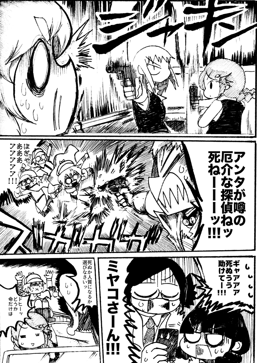 アナログ合同1に寄稿した怪盗公演時空漫画 3/3 