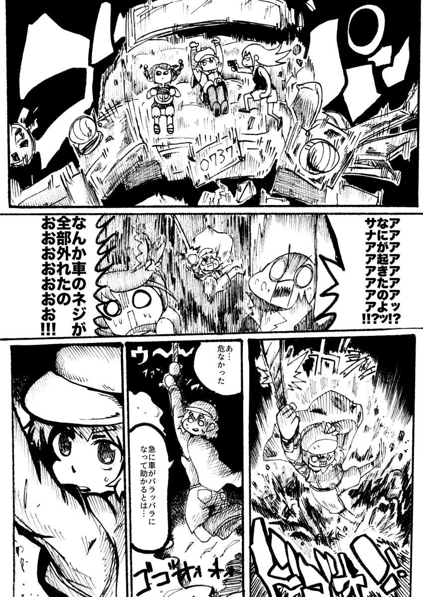 アナログ合同1に寄稿した怪盗公演時空漫画 3/3 