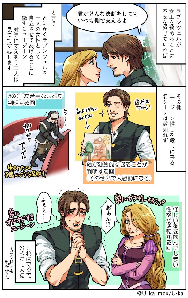 ラプンツェルの続編アニメシリーズが最高なのでユージーン推しの全人類見てくれ Cupeポスト