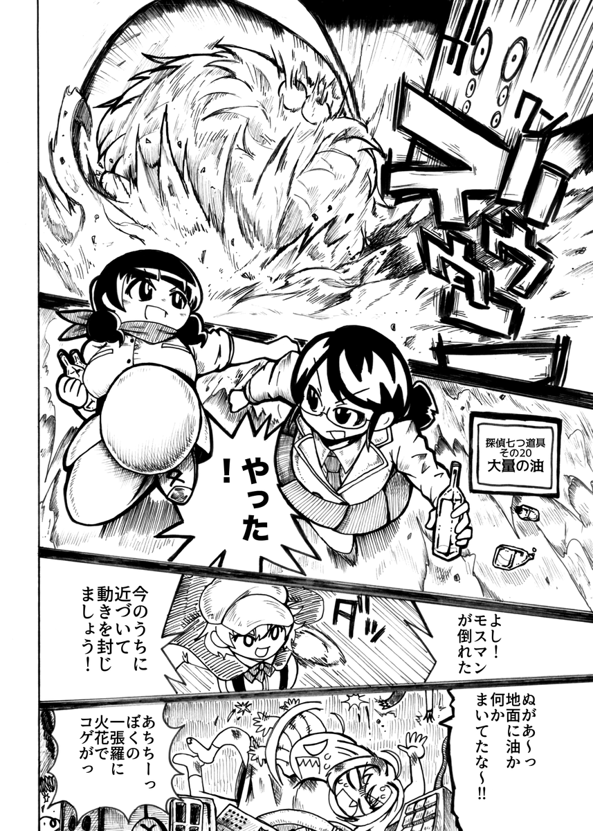 アナログ合同2に寄稿した怪盗公演時空漫画 2/2 