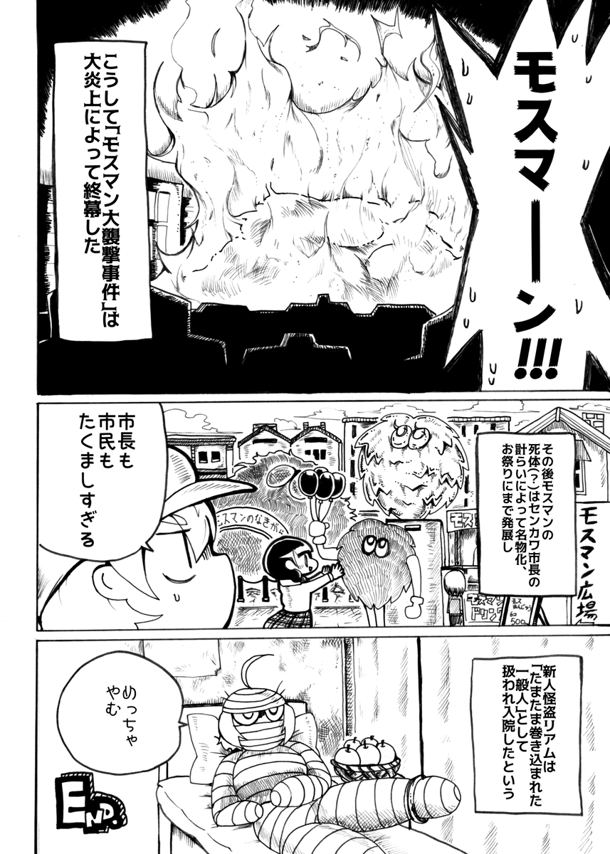 アナログ合同2に寄稿した怪盗公演時空漫画 2/2 